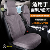 适用于吉利银河汽车坐垫星越星愿熊猫博越帝豪汽车坐垫四季 马鞍垫