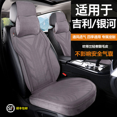适用于吉利银河汽车坐垫
