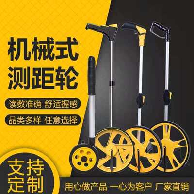 定做测距仪滚轮手推尺机械数显