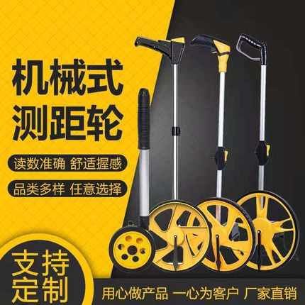 定做测距轮手推滚轮式测距仪电子数显工程测量尺量路车量地尺滚尺
