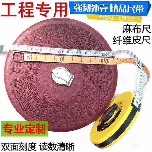 定做工程尺50米100M纤维尺麻布尺