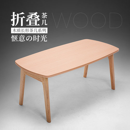 小茶几折叠客厅实木长方形迷你