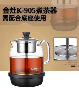 金灶茶具配件K-905煮茶器，通用G9 K9 E8 E9 H9 电热煮茶壶配件