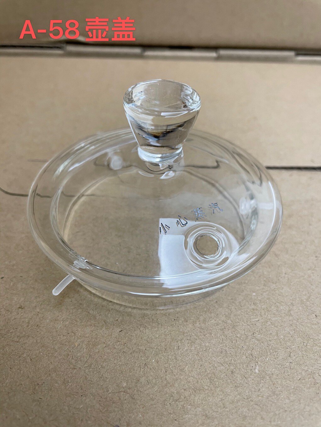 金灶茶具配件a58 a-58玻璃壶煮水壶盖子单壶玻璃盖子配件原装壶盖