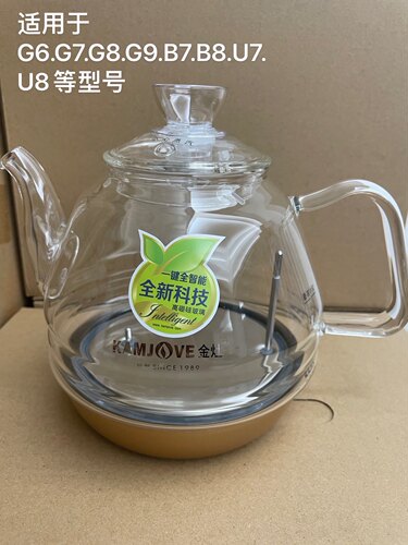 金灶G7G8G9G6B7B8U7U8原装玻璃水壶单壶配套壶原厂配件通用