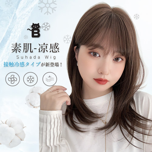 假发Brightlele素肌凉感夏季舒适