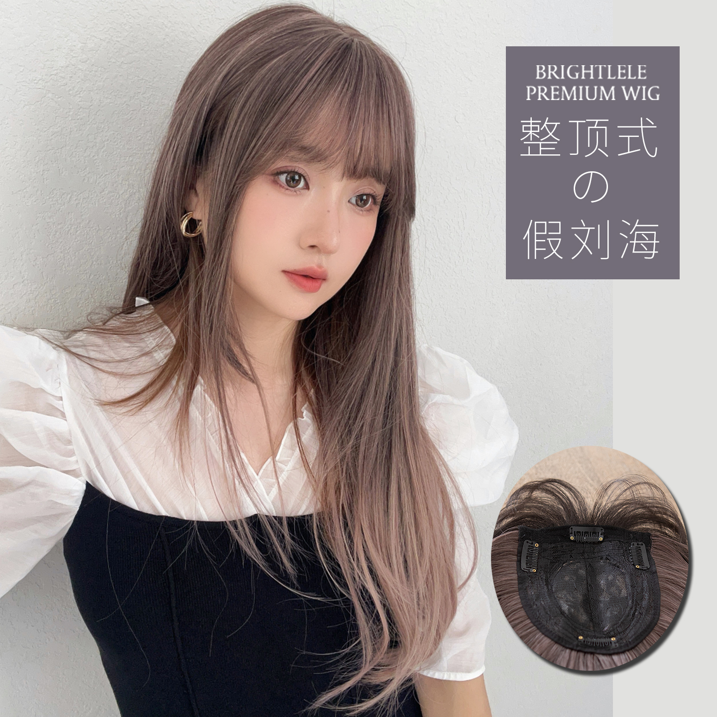 Brightlele整顶刘海片 一片式假发片层次修脸法式小翅膀空气刘海