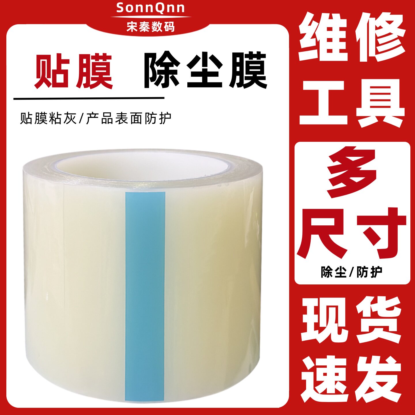低粘保护膜PE胶带除尘膜自粘手机贴膜工具屏幕粘灰尘PE保护膜透明