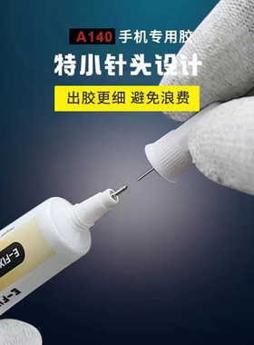 E-FIXIT手机屏幕PP结构胶水边框开胶翘屏修复换屏后盖补透光透明