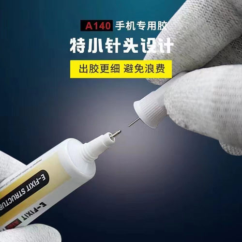 E-FIXIT手机屏幕PP结构胶水边框开胶翘屏修复换屏后盖补透光透明