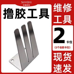 撸胶维修工具金属架除胶去胶卡位手机维修换屏除中框胶辅助撬棒