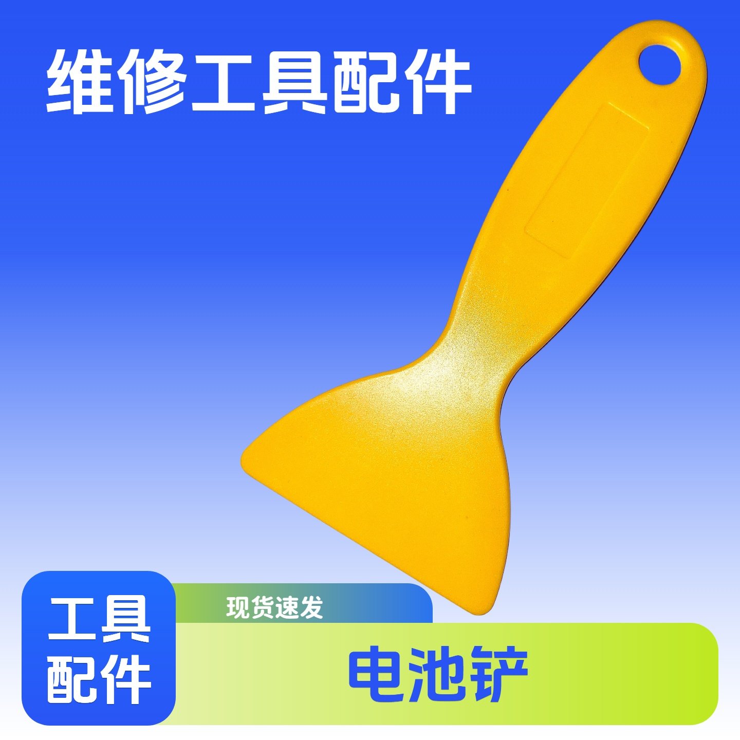 电池铲胶工具刮板手机维修拆机取电池刮刀胶塑料刮卡黑色硬