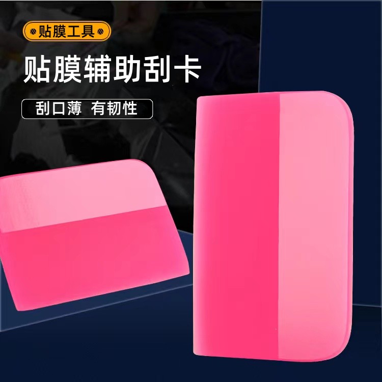 广告写真刮卡汽车贴膜工具手机