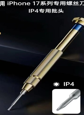 E-FIXIT耐猴螺丝刀17手机维修拆机工具安卓平果耐用合金钢批