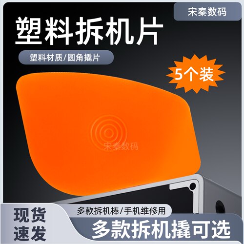 撬棒塑料拆机工具拆电池开壳拆屏笔记本手机电脑维修cpu铲胶撬片