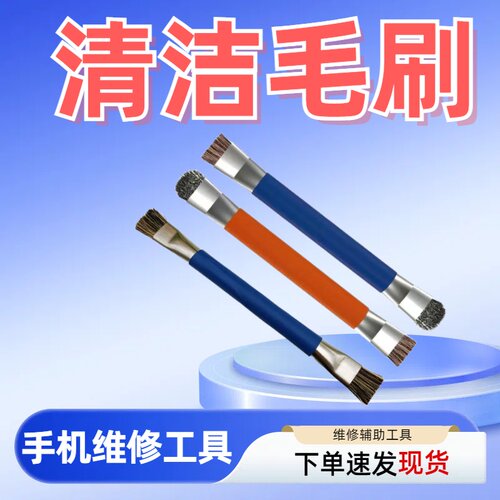 手机维修主板猪鬃毛硬毛刷防静电电脑电路IC清洁尾插听筒网灰尘