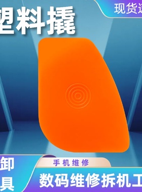 拆机工具撬棒拆电池开壳拆屏笔记本手机电脑数码维修cpu铲胶撬片