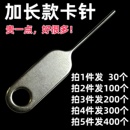 加长手机取卡针适用于苹果小米安卓插卡sim取卡器顶针开卡拆退卡