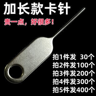 加长手机取卡针适用于苹果小米安卓插卡sim取卡器顶针开卡拆退卡