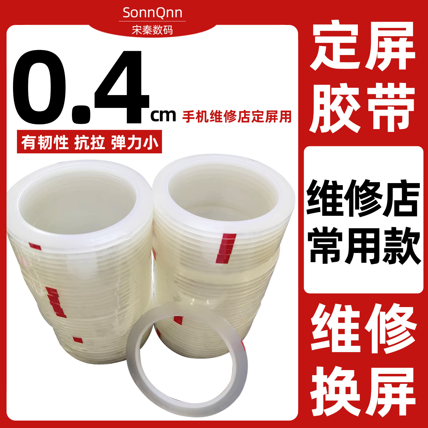 定屏胶带手机维修换屏保压捆绑胶带边框后盖固定不留胶高透