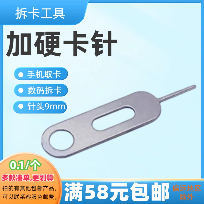 1个加硬新款手机取卡针适用于苹果oppo安卓插卡sim顶针开卡拆卡器