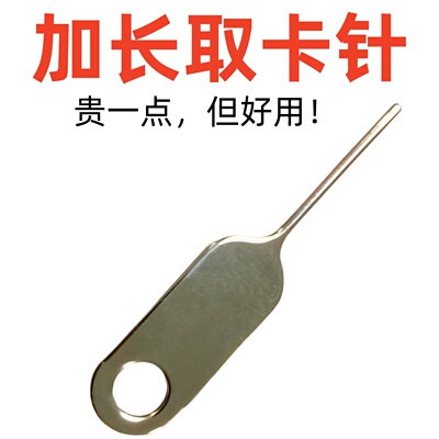 1个加长手机取卡针适用于苹果oppo安卓插卡sim顶针开卡器拆退拨卡