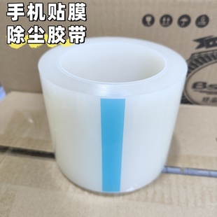 低粘保护膜PE胶带除尘膜自粘手机贴膜工具屏幕粘灰尘PE保护膜透明