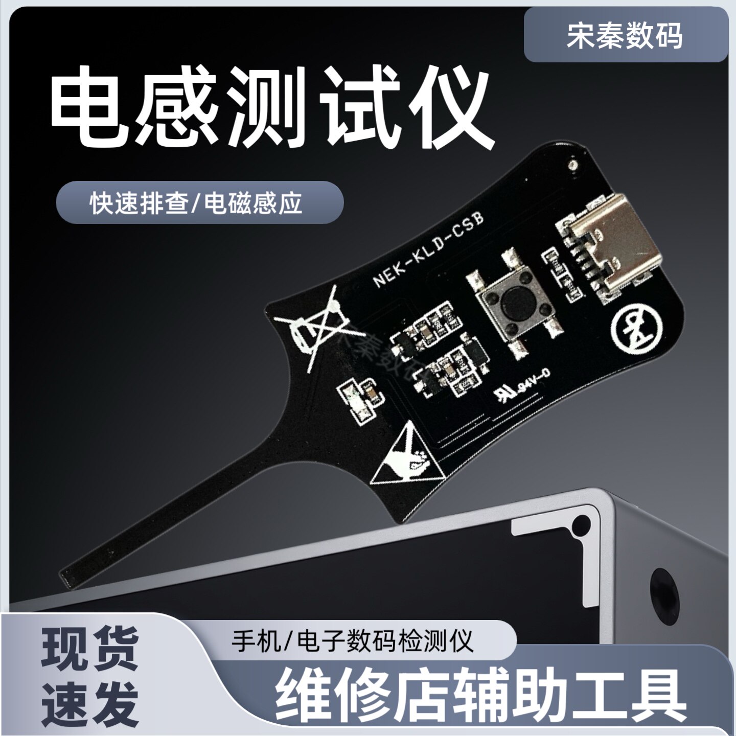 电感测试仪 手机维修主板电路电磁感应仪排查故障点排插检测工具图片