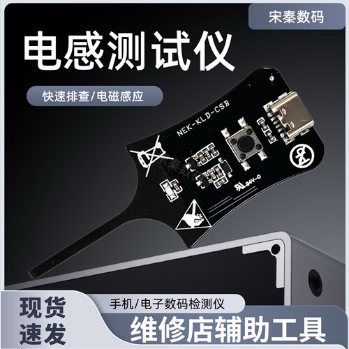 电感测试仪 手机维修主板电路电磁感应仪排查故障点排插检测工具
