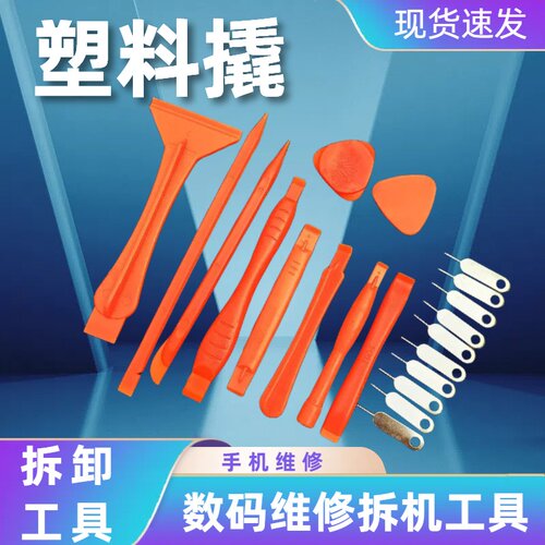 拆机工具撬棒拆电池开壳拆屏笔记本手机电脑数码维修cpu铲胶撬片