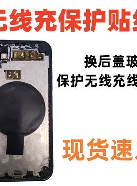 适用苹果8 X 11 12 13 14PROMAX无线充保护贴纸绝缘贴更换后玻璃