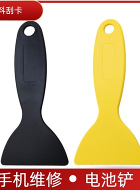 电池铲胶工具刮板手机维修拆机取电池刮刀胶塑料刮卡黑色硬
