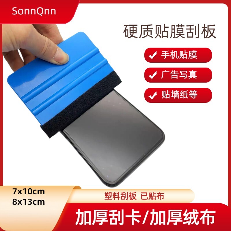 手机贴膜工具辅助除泡排气平板刮板加棉钢化膜软膜水凝膜墙纸刮卡
