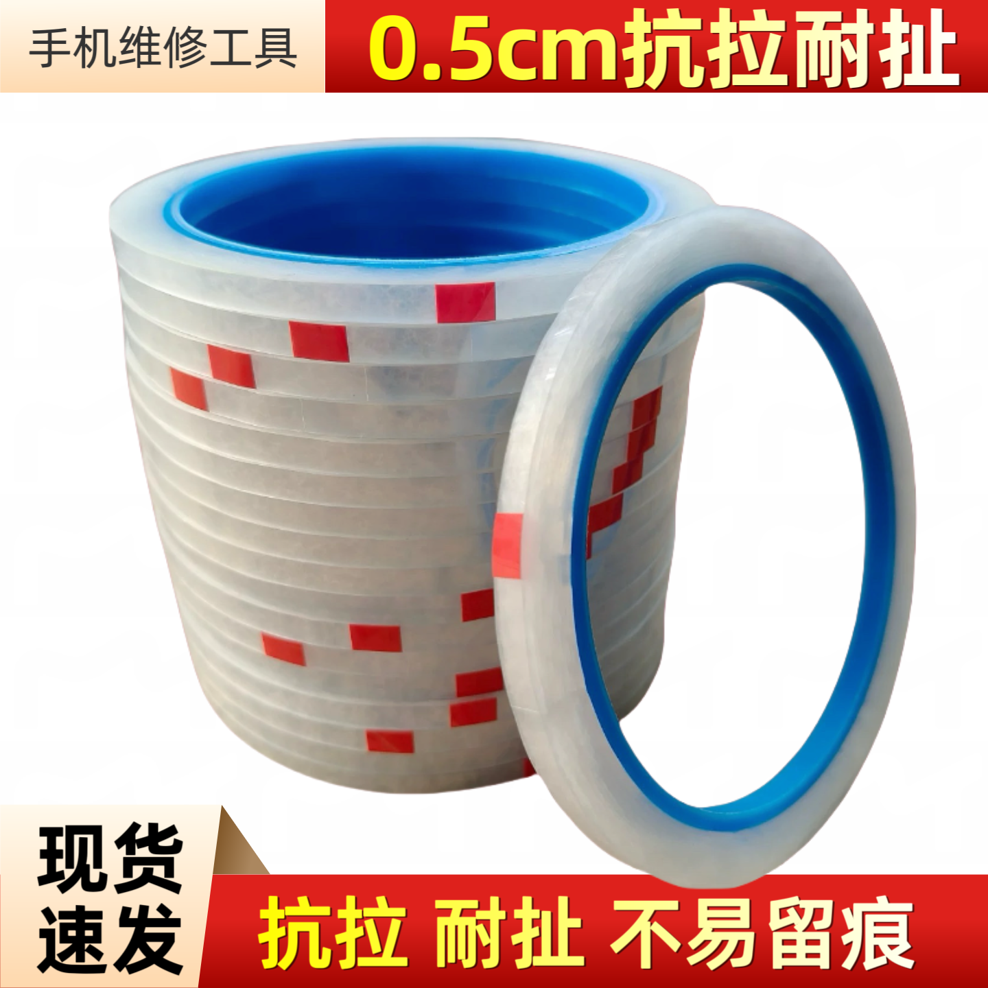 0.5cm定屏胶带 抗拉耐扯手机维修工具手换屏保压边框固定后盖捆绑