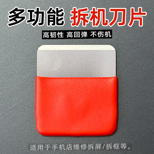 薄软拆机刀片开壳夹工具拆屏手机维修cpu铲胶金属撬高韧性多功能