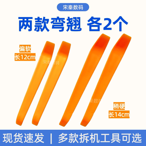 塑料拆机工具撬棒拆电池开壳拆屏笔记本手机电脑维修cpu铲胶撬片