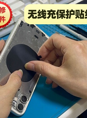 适用苹果8 X 11 12 13 14PROMAX无线充保护贴纸绝缘贴更换后玻璃