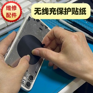 适用苹果8 14PROMAX无线充保护贴纸绝缘贴更换后玻璃