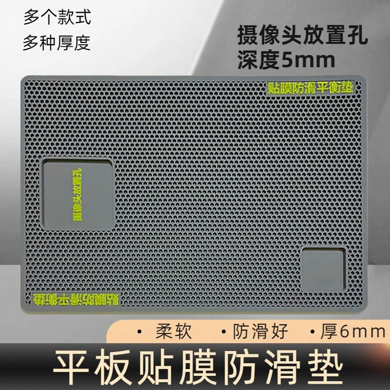 厚6mm大防滑垫8mm曲屏膜UV膜辅助工具钢化膜软垫子软膜水凝膜