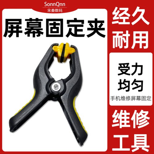 手机换屏固定塑料夹子保压用工具