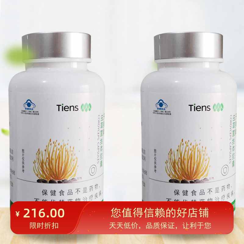 【带防伪】天狮牌虫草菌丝体胶囊0.5g*100粒*2瓶装23年8月产现货