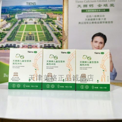 【带防伪】天狮牌儿童型营养高钙冲剂盒儿钙2025年12月生产现货