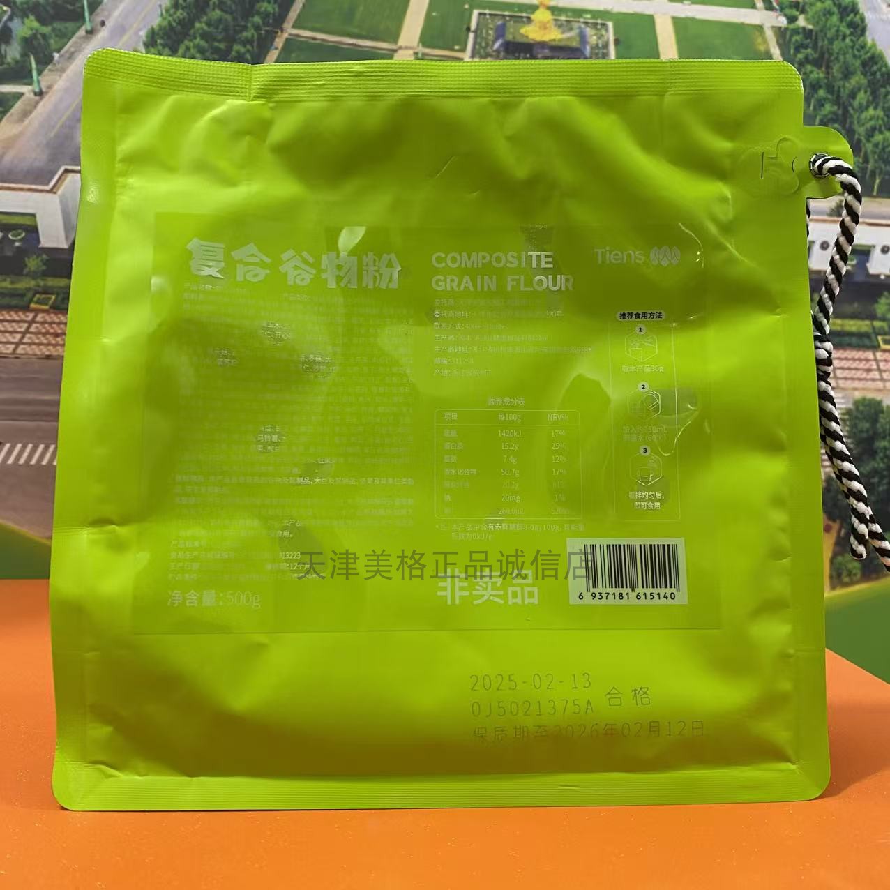 天狮复合谷物粉冲调品