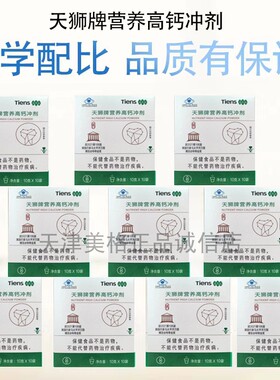 【带防伪】天狮牌营养高钙冲剂10盒套组25年11月生产新包装新日期