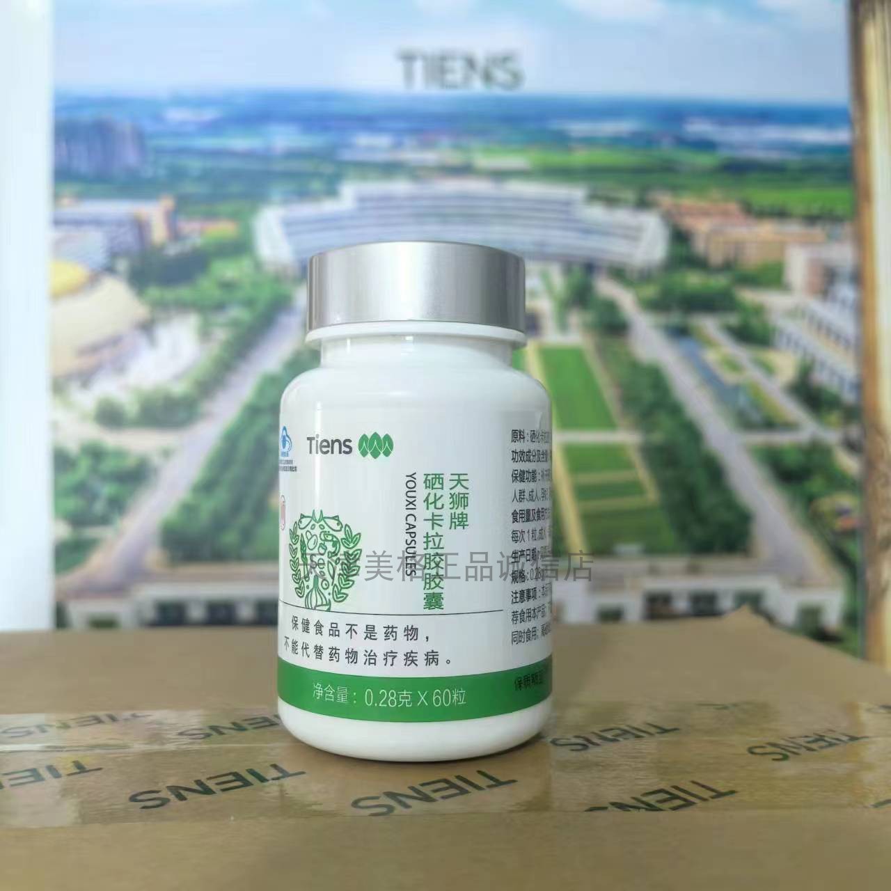 天狮牌硒化卡拉胶原名佑希胶囊富硒胶囊0.28g/粒*60粒24.7月产