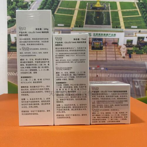 天狮瑱妍三件套面部套装