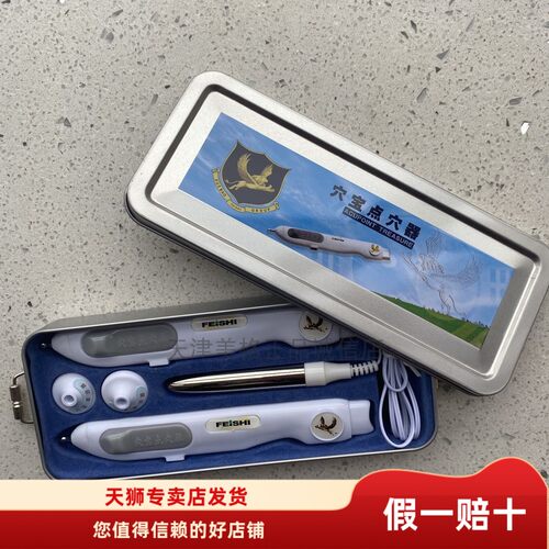 【原天狮穴宝】飞狮穴宝点穴器按摩器穴宝按摩棒点穴笔讲义一本 - 封面
