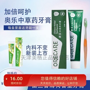 天狮奥乐中草药牙膏留兰香薄荷味送牙刷清洁亮白23.11产 满2支 包邮