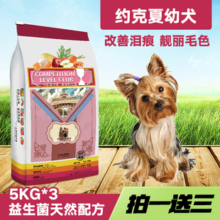 包邮 马尔赛皇家天然狗粮 美毛补钙 约克夏幼犬专用狗粮15kg