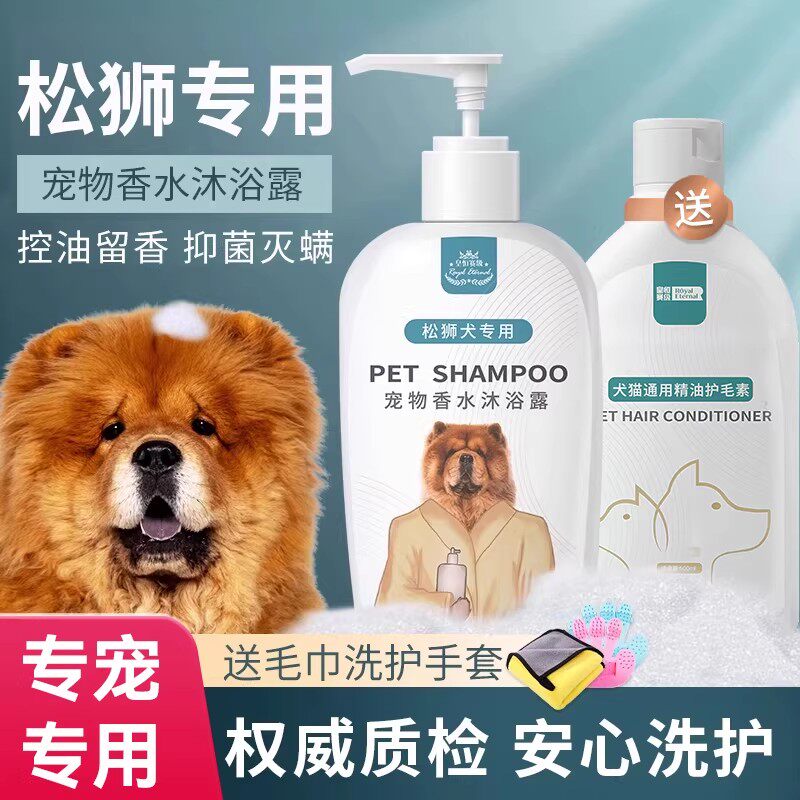 宠物狗狗松狮犬专用洗澡用品沐浴露杀菌留香洗澡液香波浴液